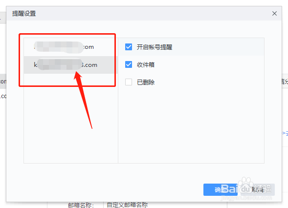 网易邮箱大师如何自定义需要提醒新邮件的文件夹