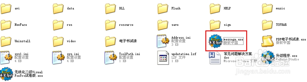 永久关闭计算机二级无纸化模拟系统的系统提示