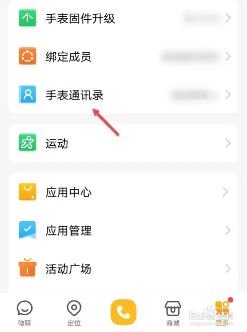 小天才如何同意好友申请