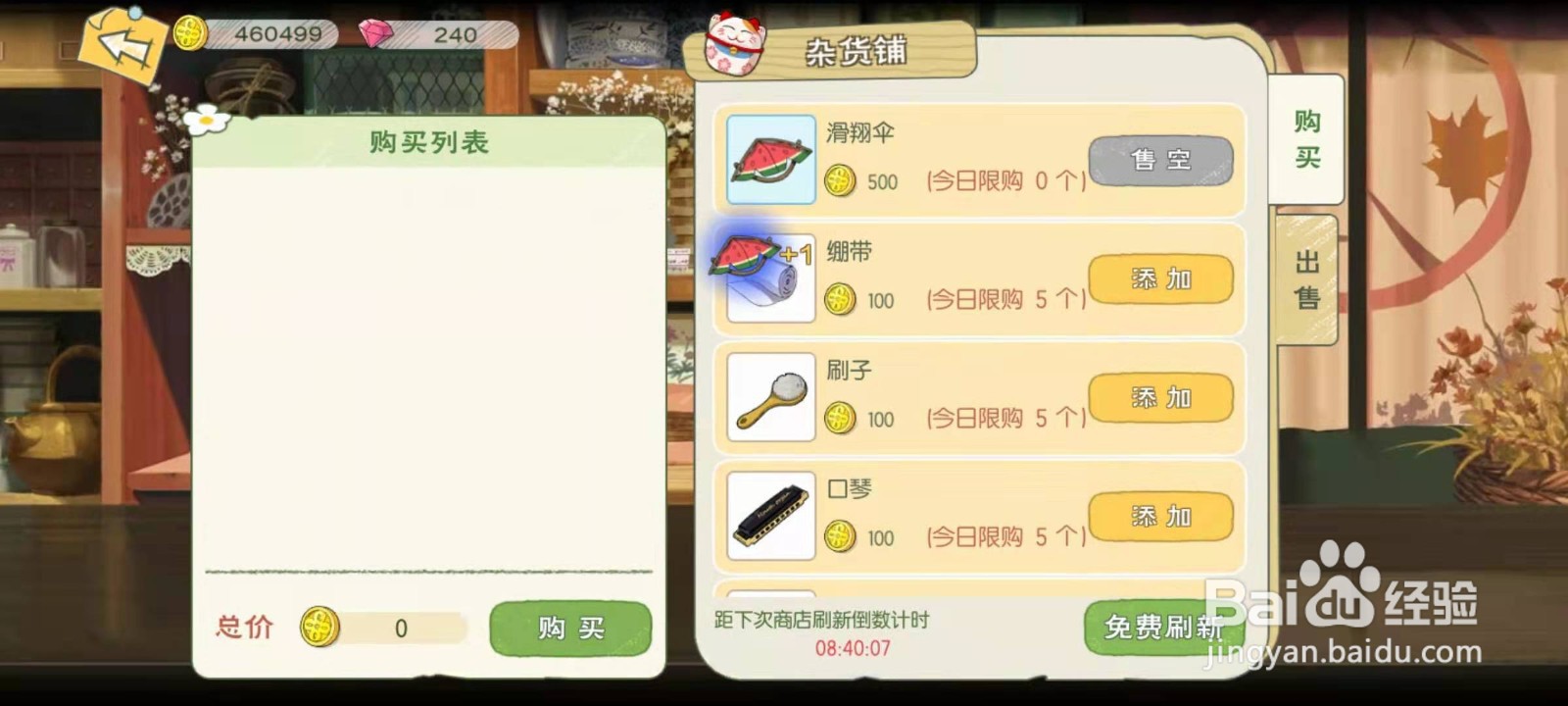 小森生活如何购买滑翔伞