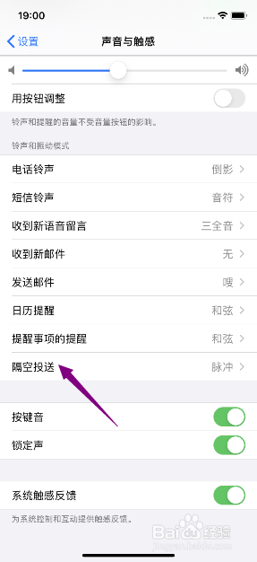 iphone11怎么更改隔空投送铃声