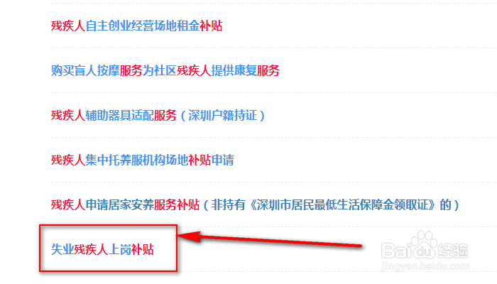 失业残疾人如何申请上岗补贴