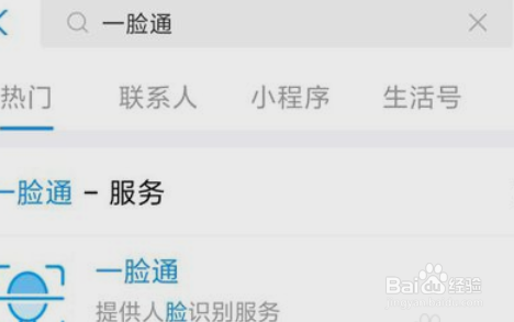 支付宝中小学一脸通行怎么注册?