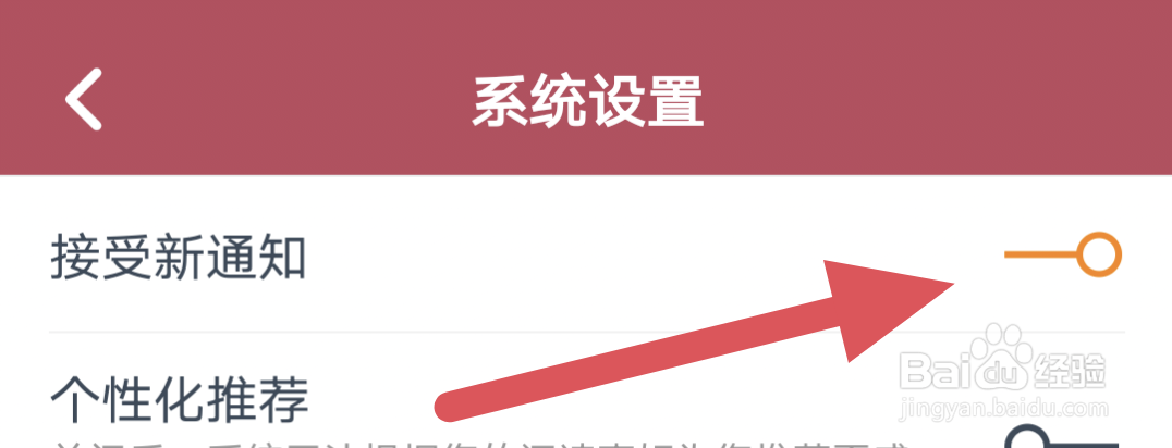 小说阅读吧APP怎样开启接收新通知选项