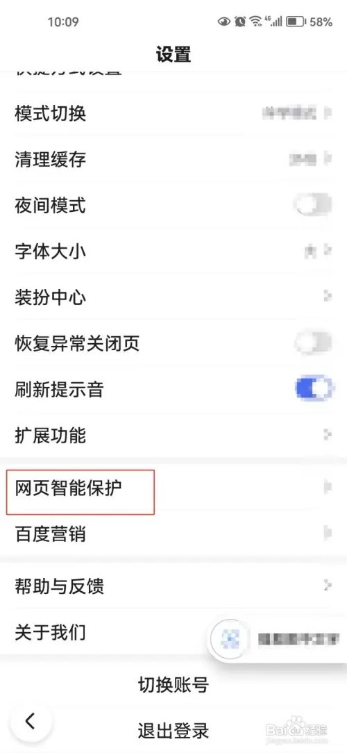 百度网页广告如何屏蔽