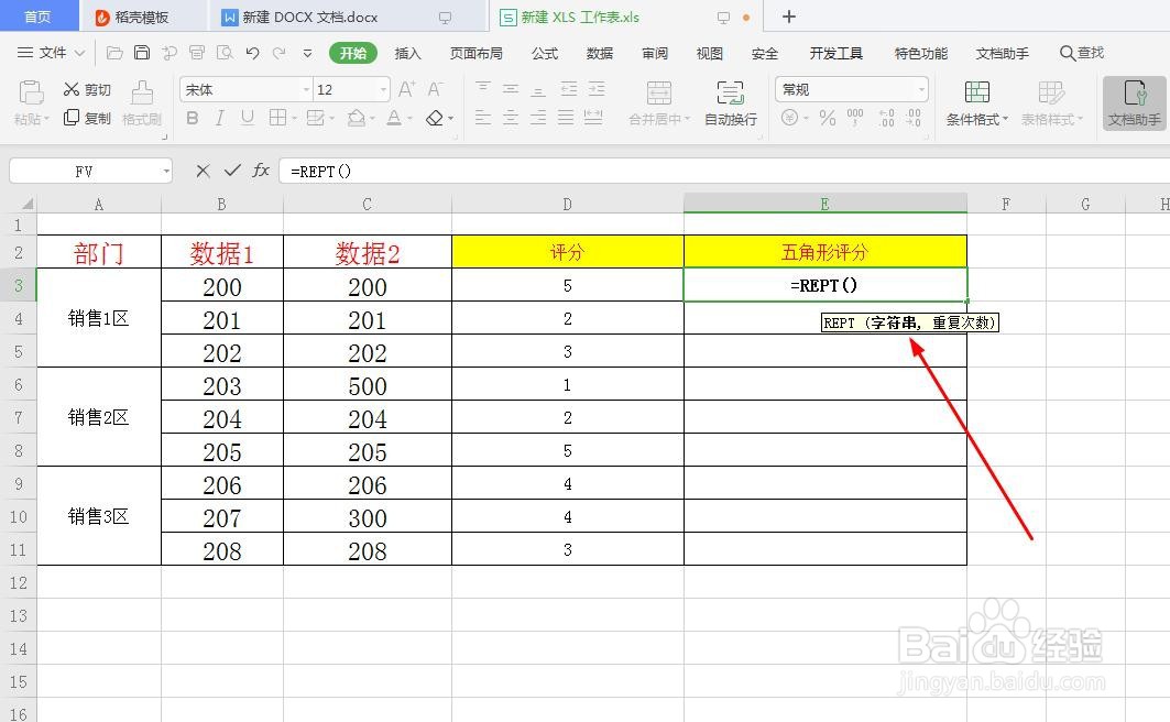 Excel表格里如何自动填充五角星评分指数