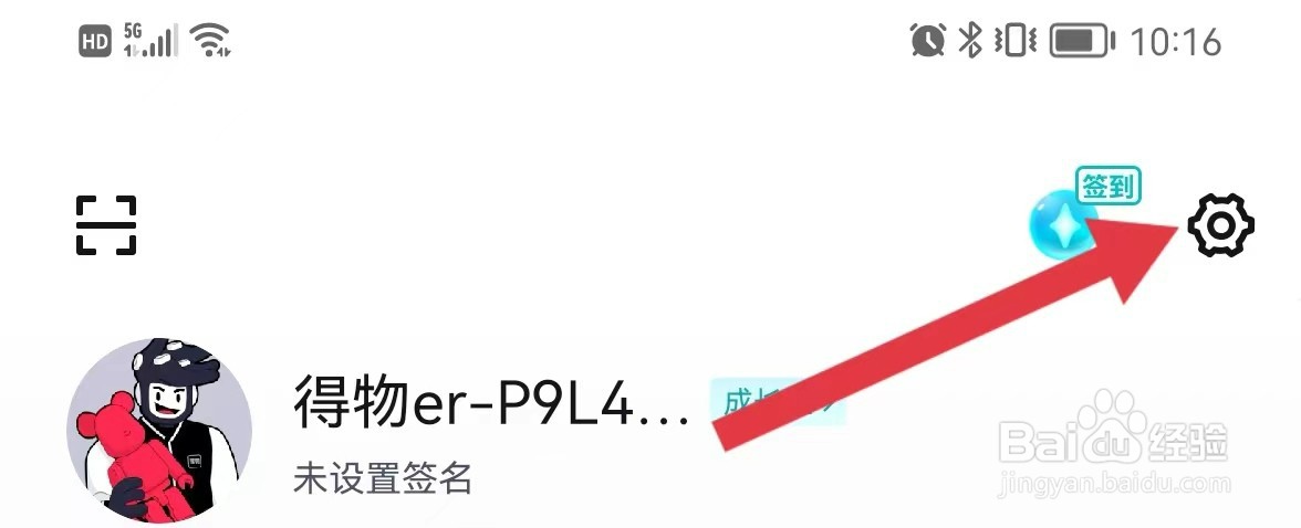 得物APP怎么进行身份认证