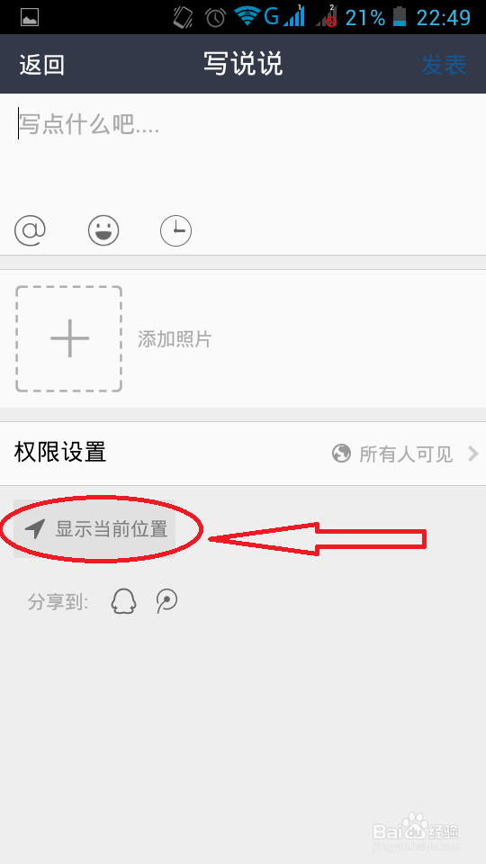 如何让说说显示”来自iPhone6 客户端“