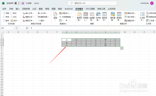 在excel中怎么实现多列平移