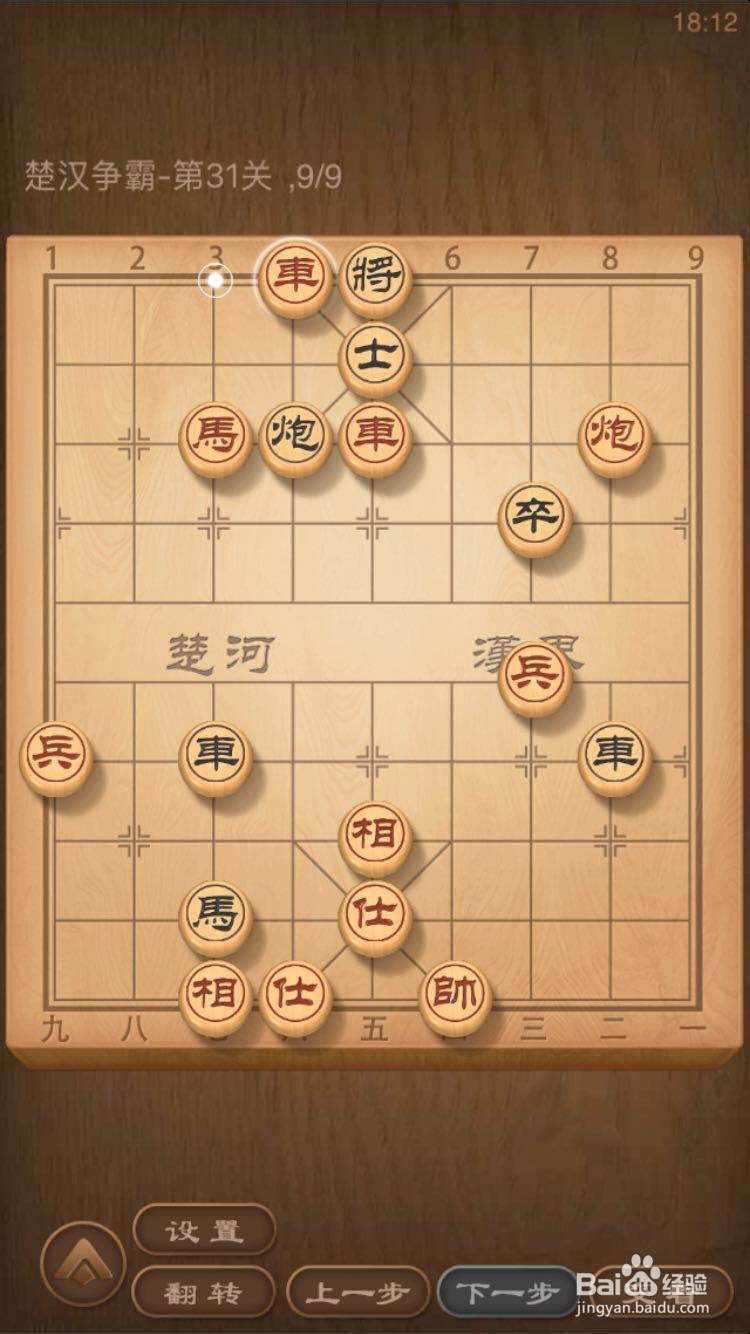 天天象棋残局闯关楚汉争霸-第31关5步过关攻略