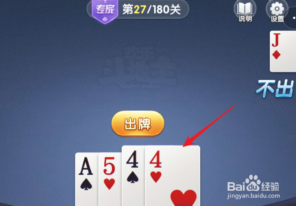 欢乐斗地主27关怎么过