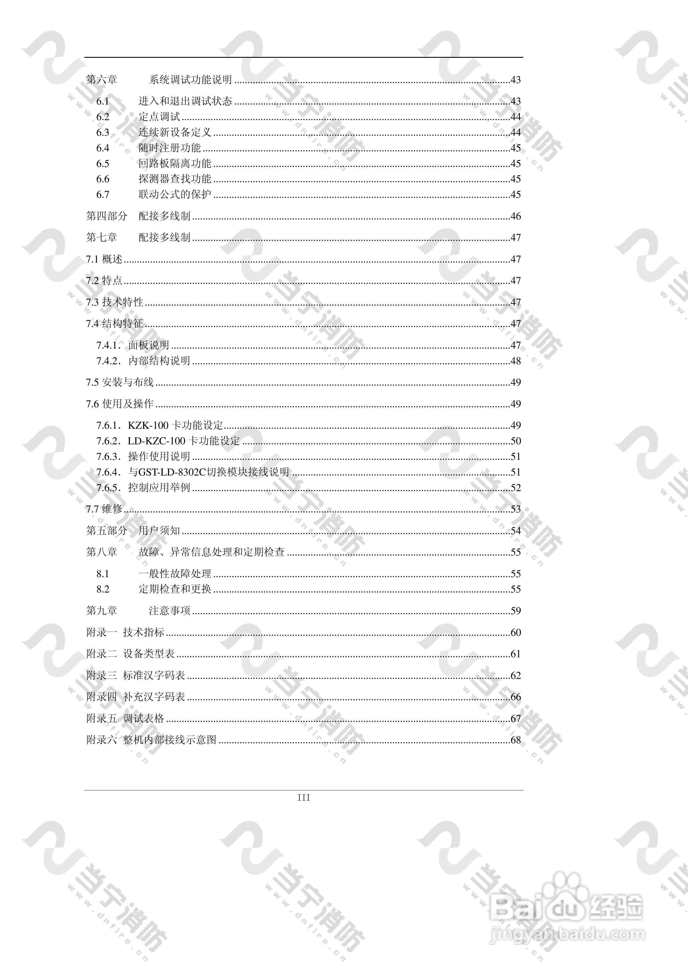 JB-QG//QT-GST5000火灾报警控制器（联动型）安装使用:[1]