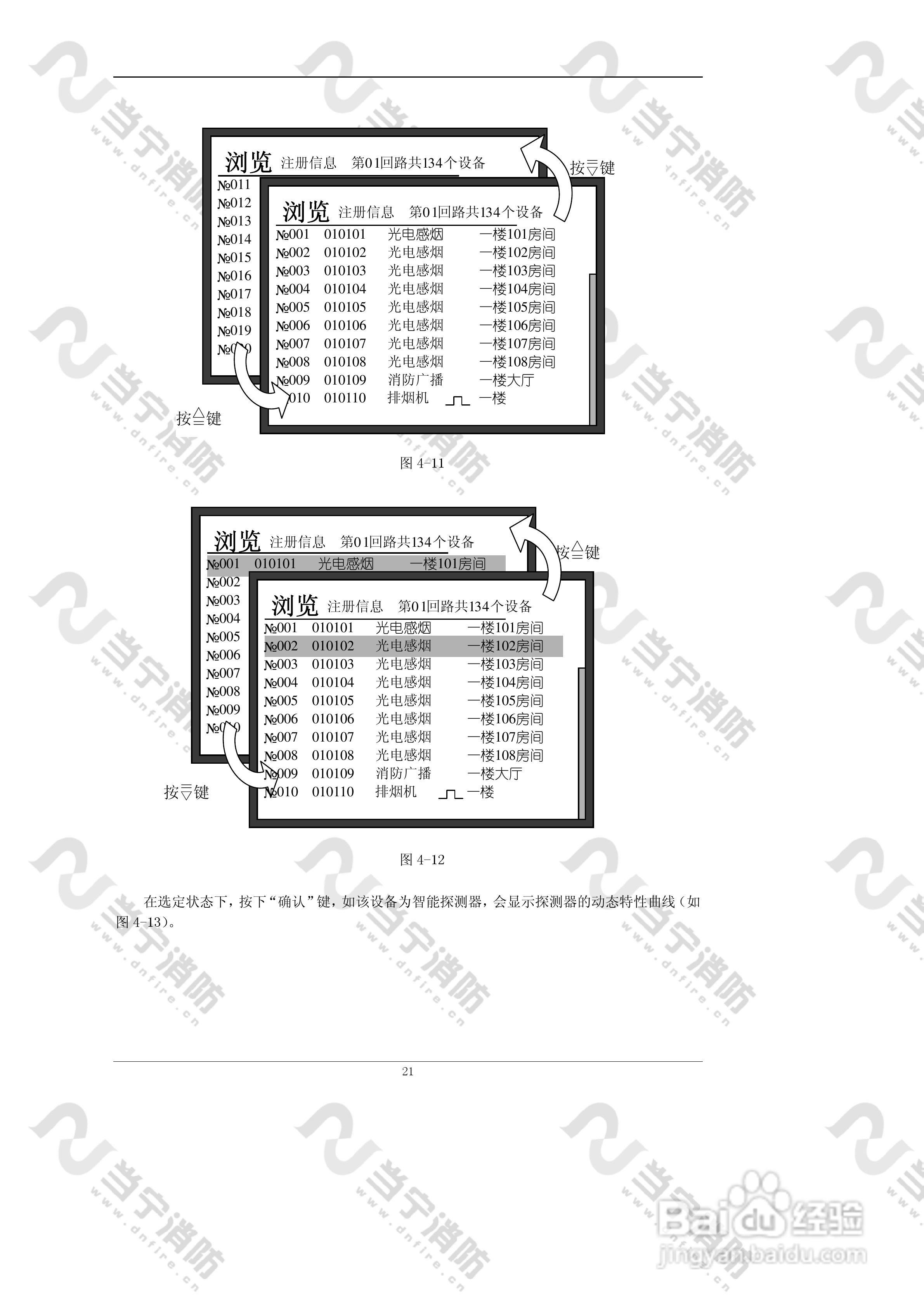 JB-QG//QT-GST5000火灾报警控制器（联动型）安装使用:[3]