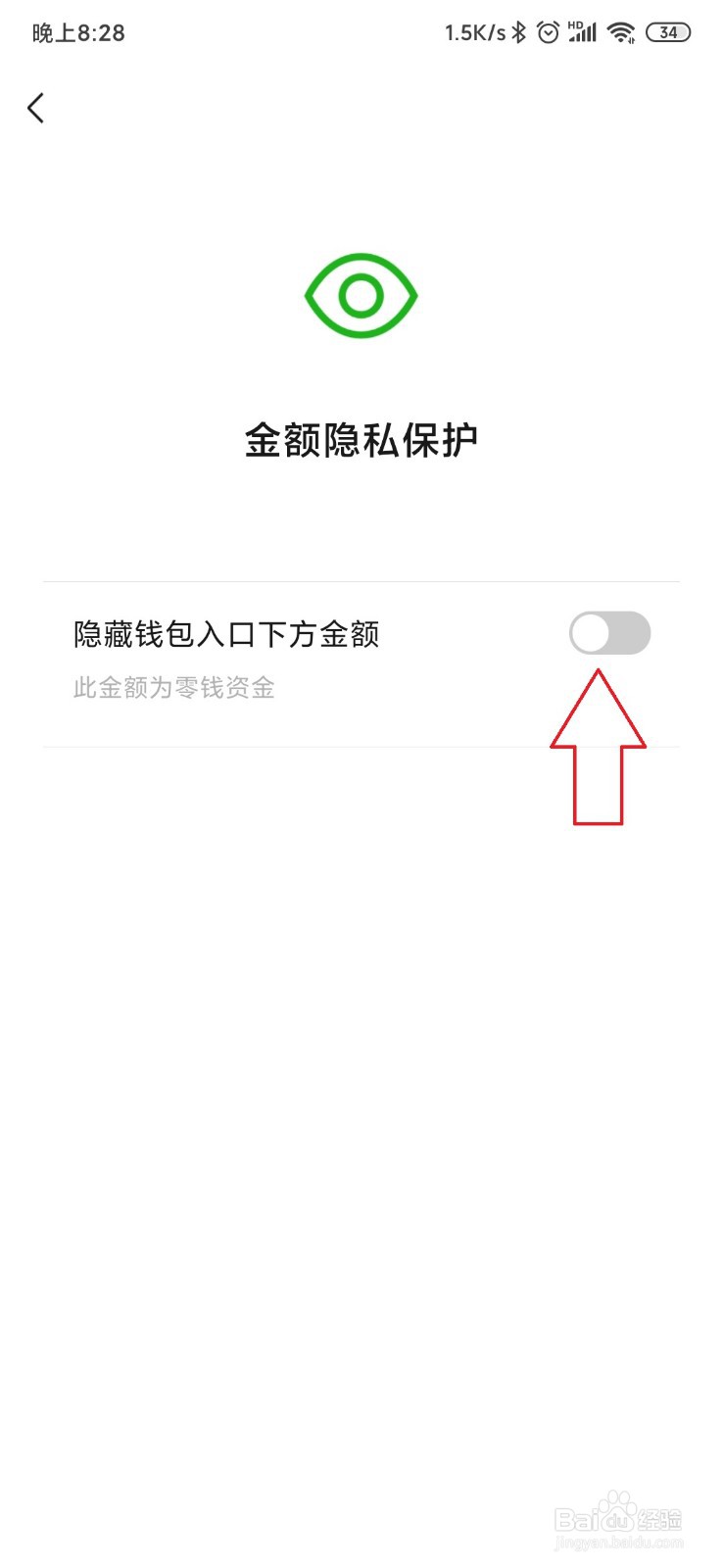 怎样隐藏微信钱包余额