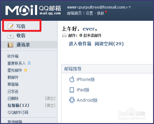 qq邮箱如何设置已读回执
