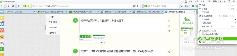 IE主页被篡改修复