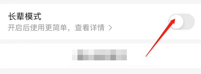 如何开启饿了么APP长辈模式