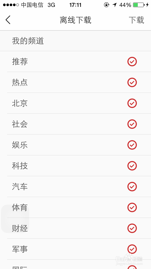 今日头条怎么离线下载怎么清除缓存