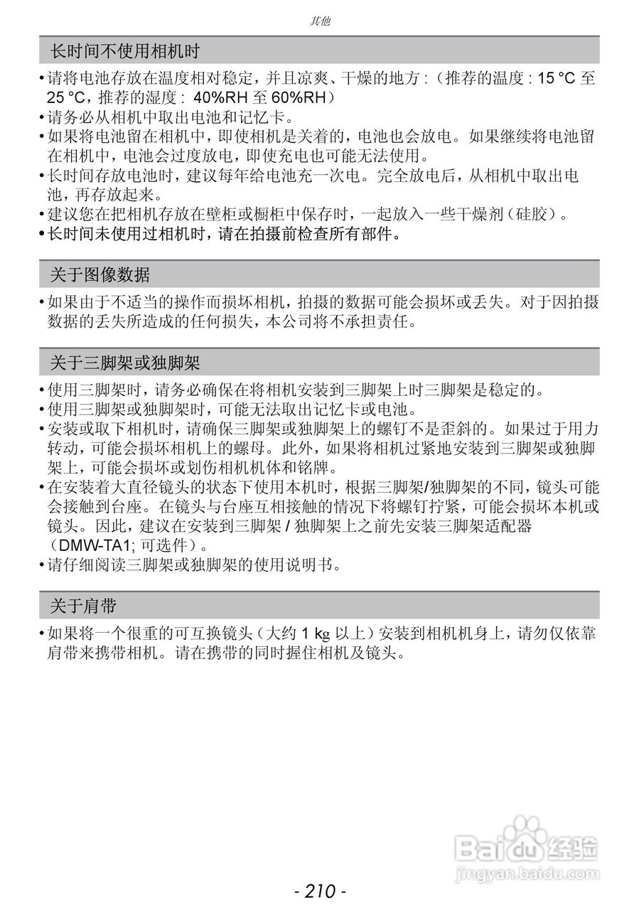 松下DMC-GX1数码相机使用说明书:[21]