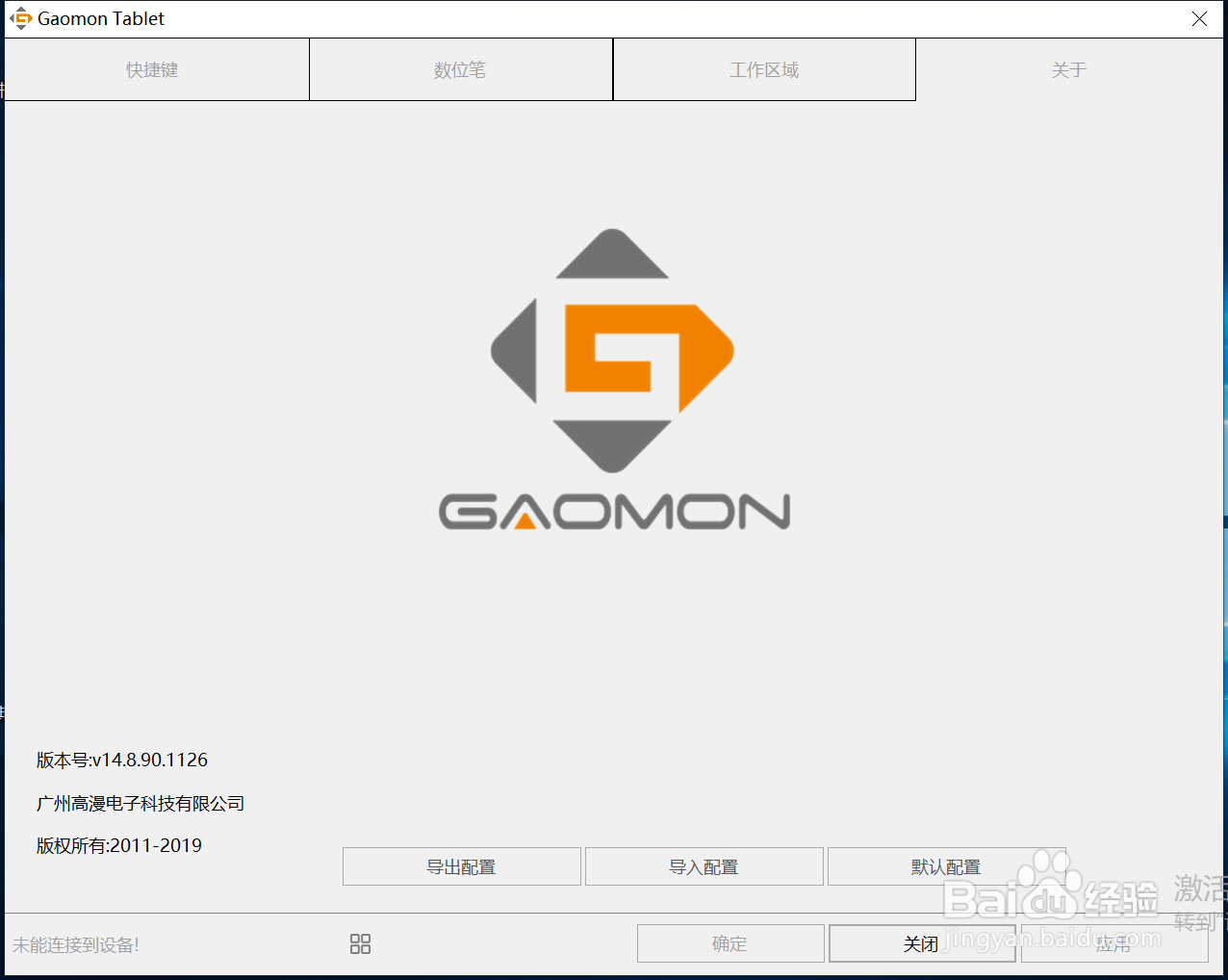 高漫系列数位板驱动如何安装