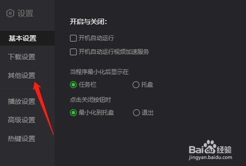 如何删除爱奇艺广告弹框
