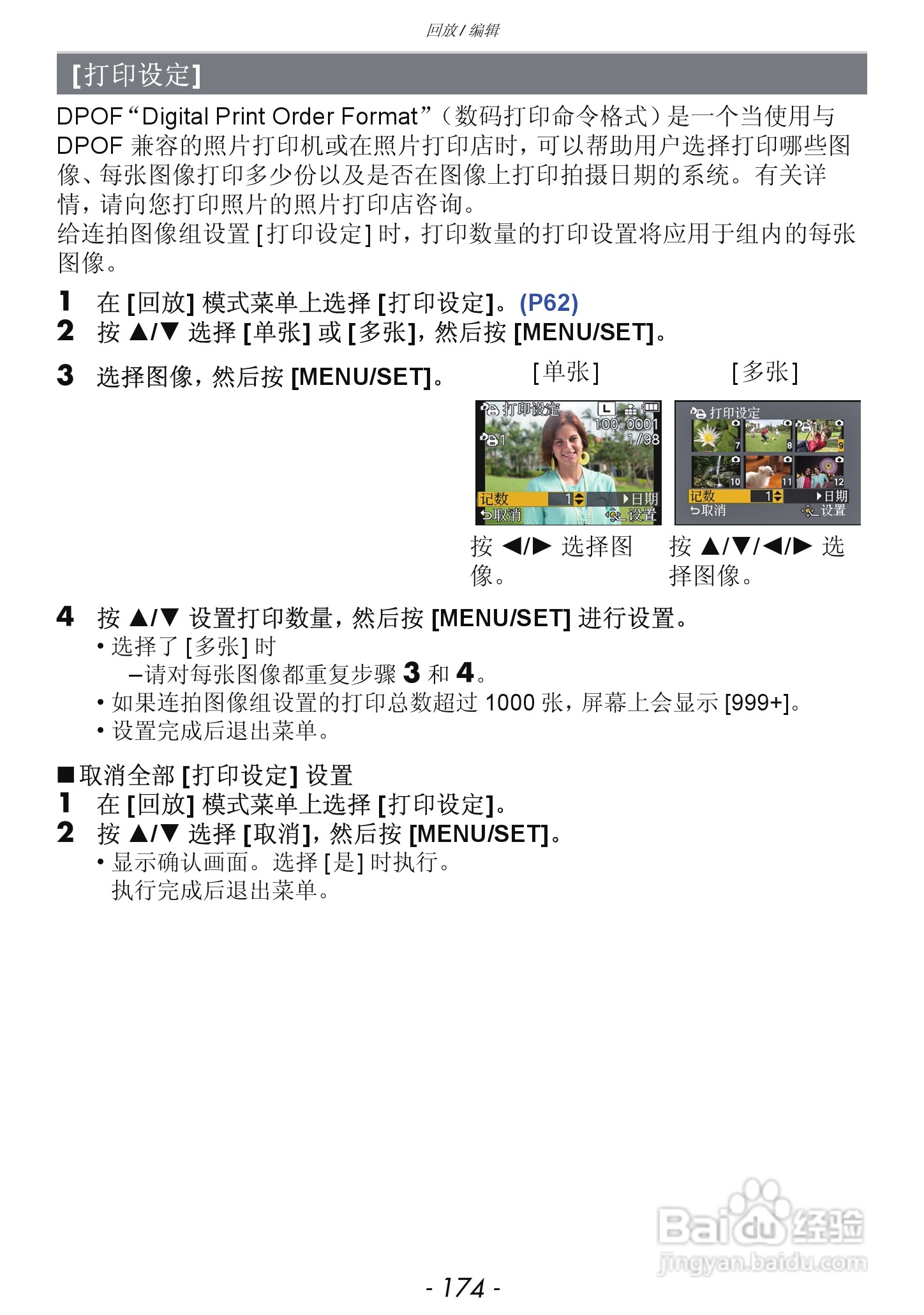 松下DMC-GX1数码相机使用说明书:[18]