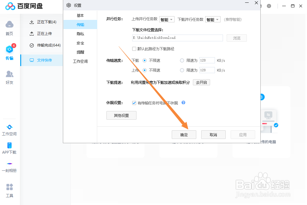 百度网盘如何利用闲置带宽进行下载提速