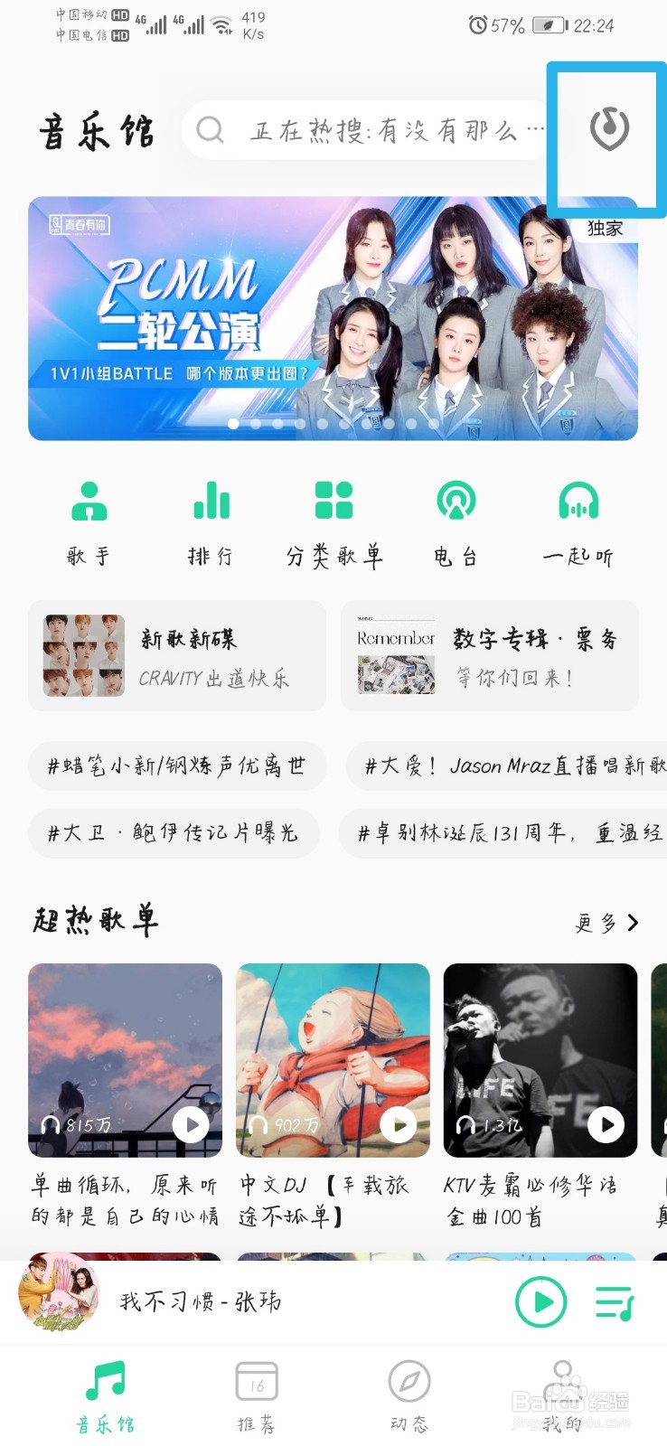 新版QQ音乐的听歌识曲怎么操作