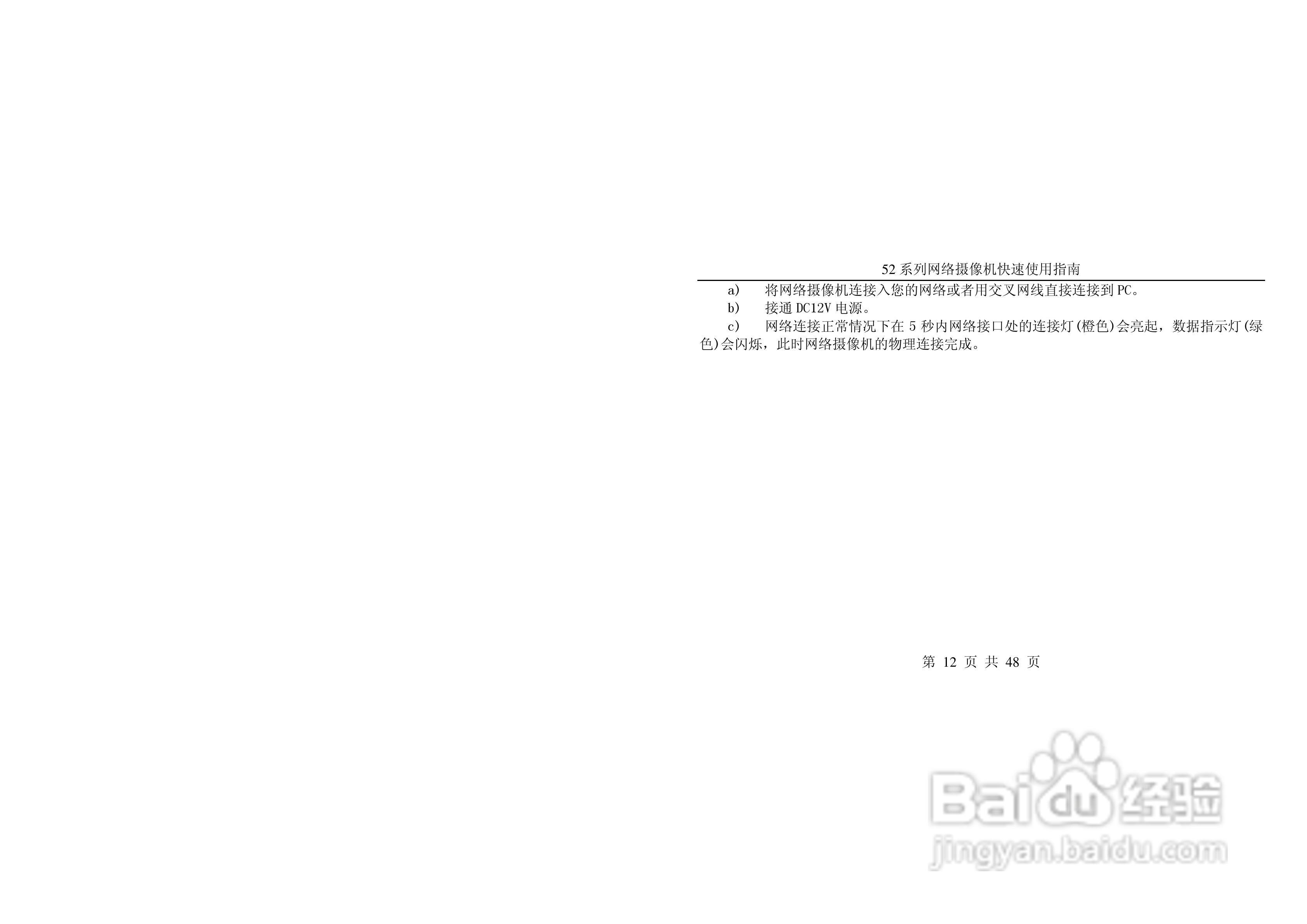 IPC7511网络摄像机使用说明书:[2]