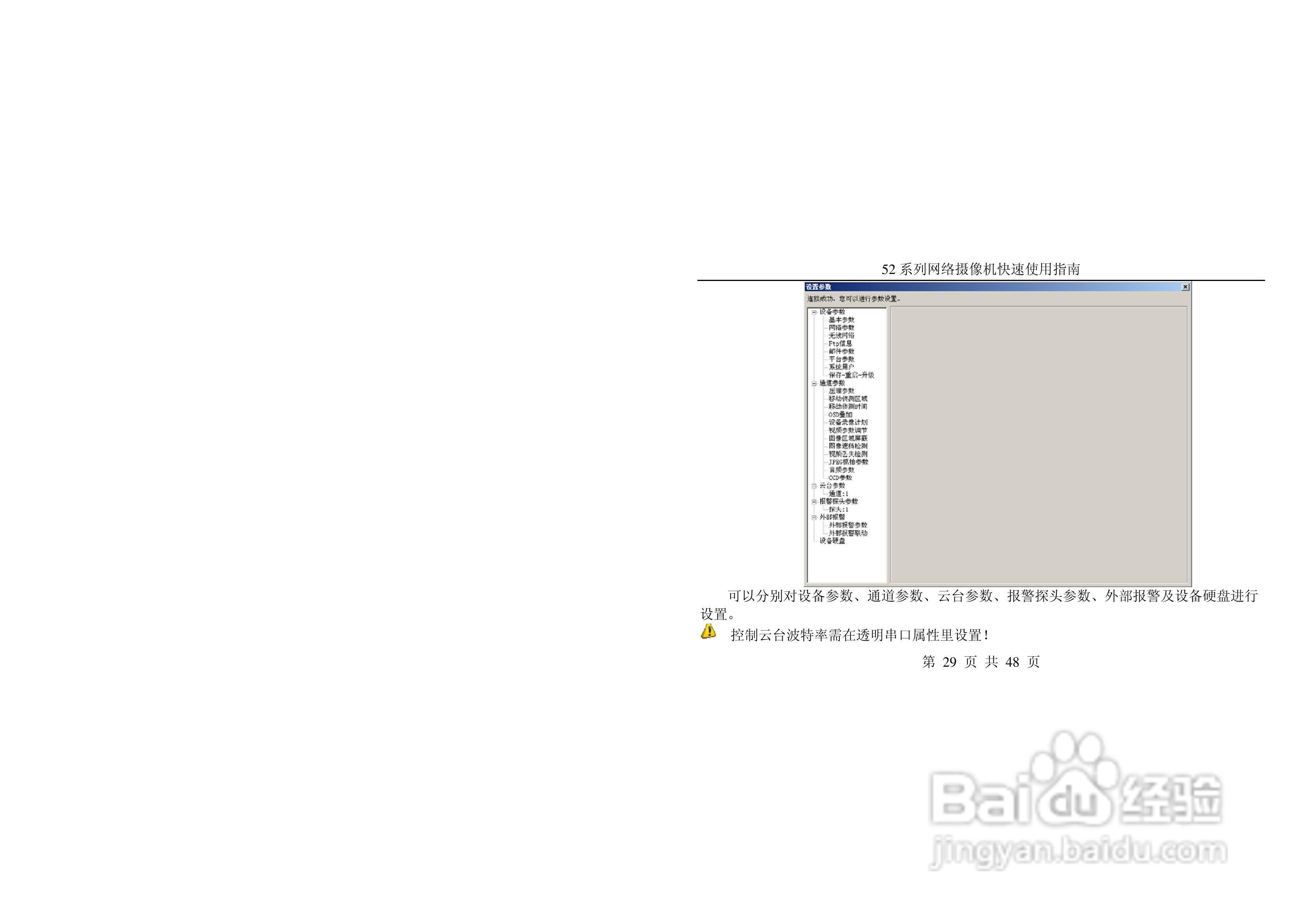 IPC7311网络摄像机使用说明书:[3]