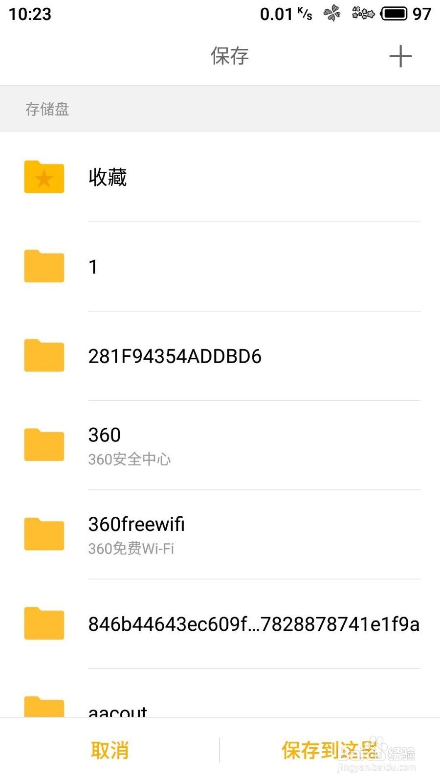 手机浏览器怎么下载保存文件到指定文件夹