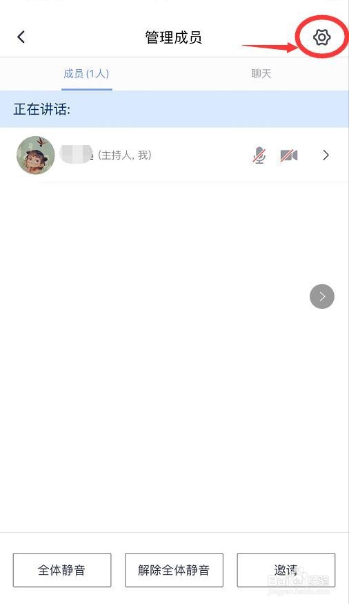 腾讯会议如何设置成员入会时静音