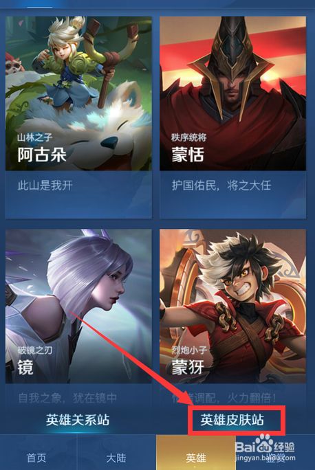 王者荣耀皮肤语音在哪听 百度经验