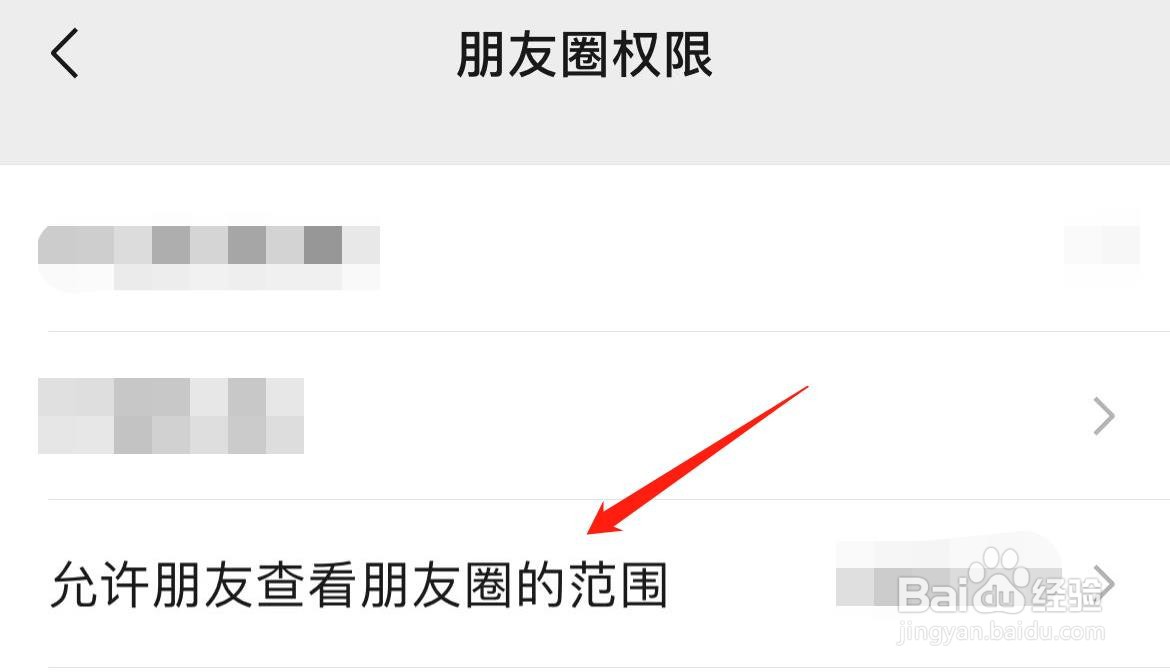 微信怎样设置允许朋友查看朋友圈的范围