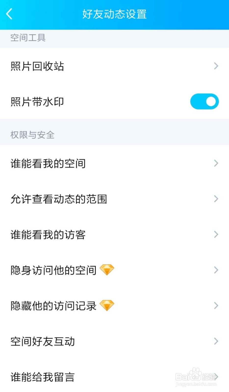 QQ怎么只让部分好友能看自己的空间