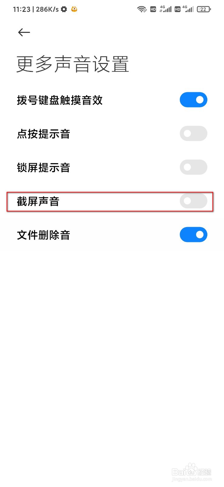 小米手机怎么关闭截屏提示音
