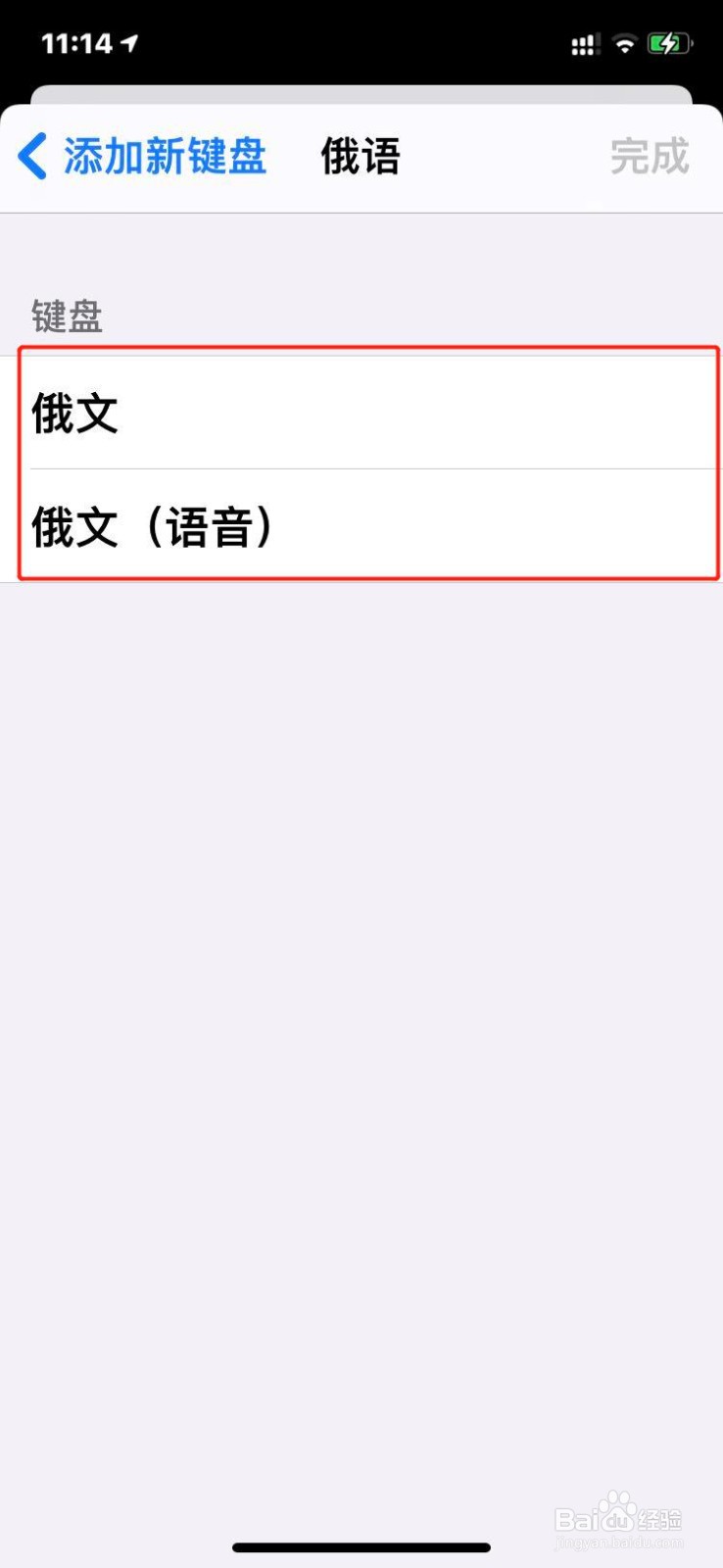 苹果手机如何添加俄语输入法？
