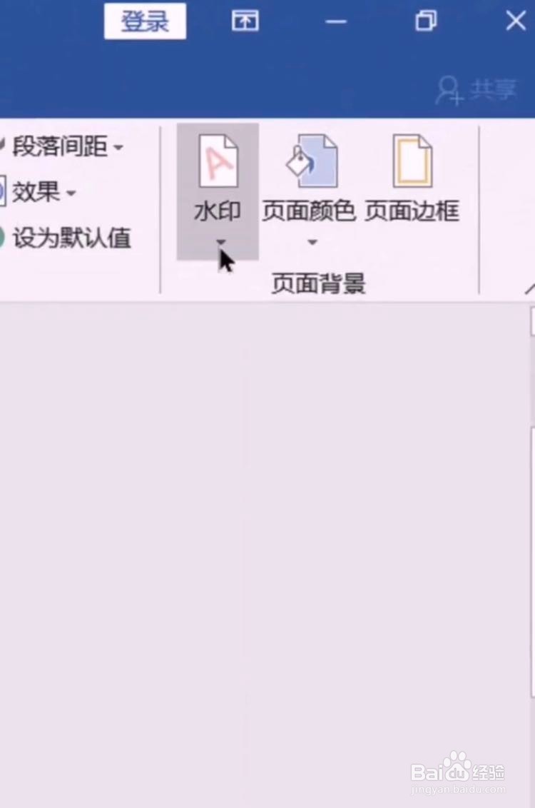 Word如何快速去除水印