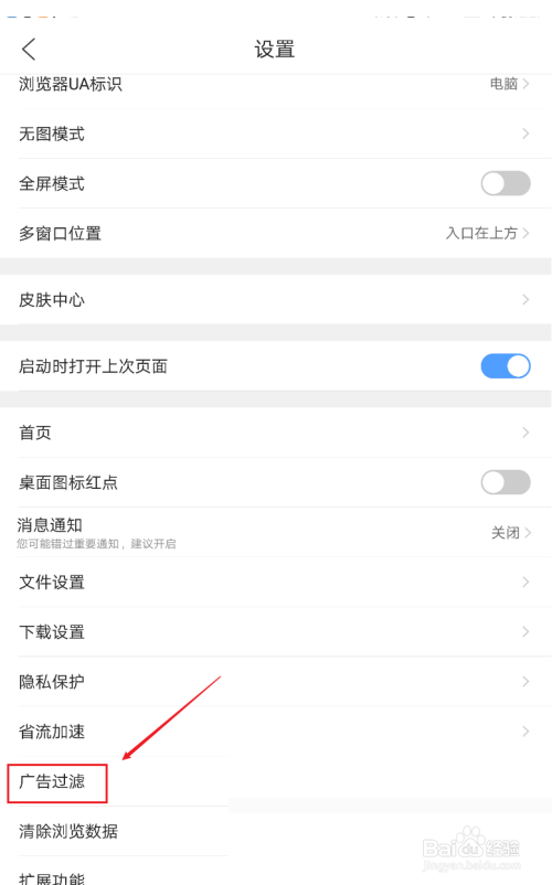 QQ浏览器安卓版怎么开启广告过滤功能