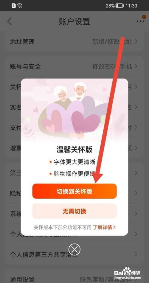 苏宁易购如何开启关怀模式