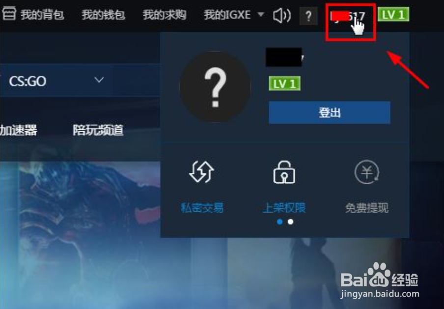 igxe怎么绑定steam