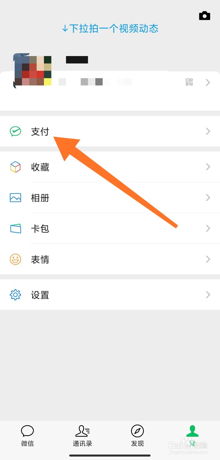 如何查看微信支付分