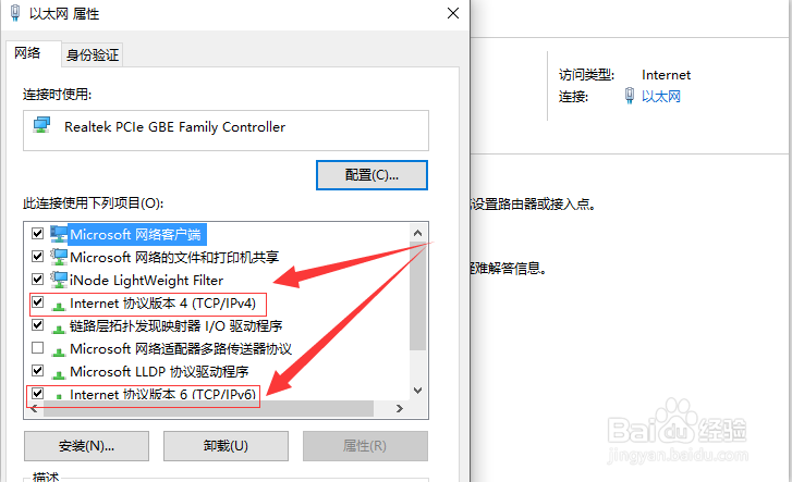 Windows10怎样更改IP地址