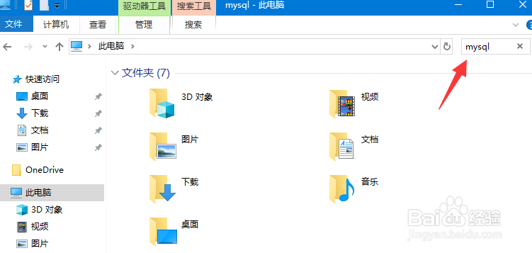 Windows使用DOS命令进入MySQL数据库