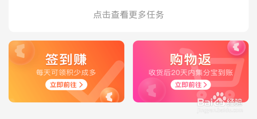 支付宝里的集分宝领取之法