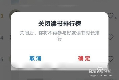 微信读书隐藏阅读时间方法