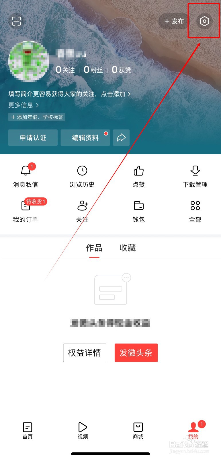 今日头条怎样开启基于搜索记录个性化推荐