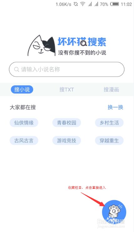 坏坏猫搜索app使用指南