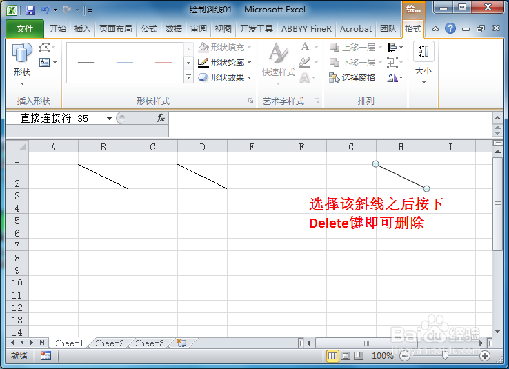 Excel表格如何绘制单元格斜线
