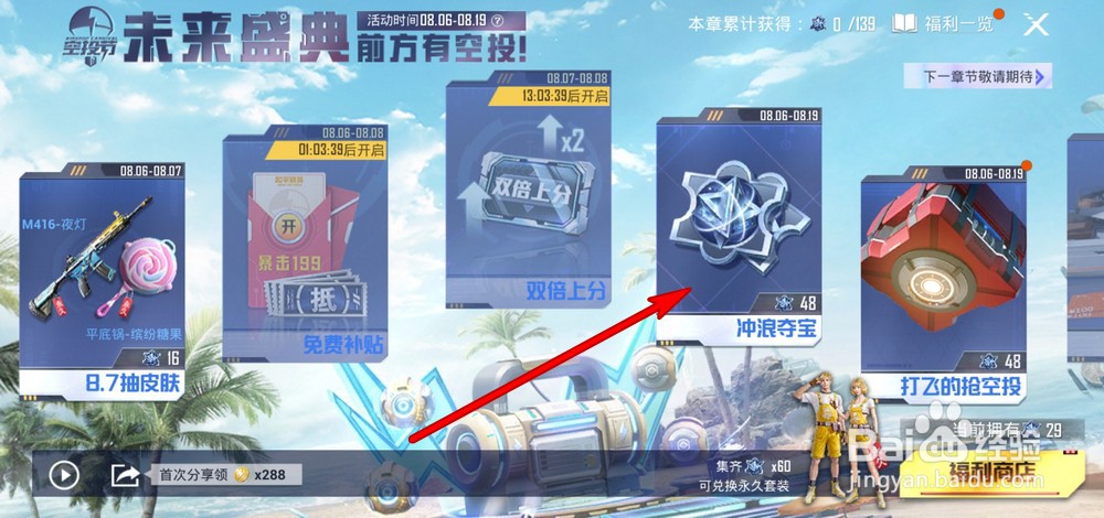 和平精英怎么冲浪夺宝